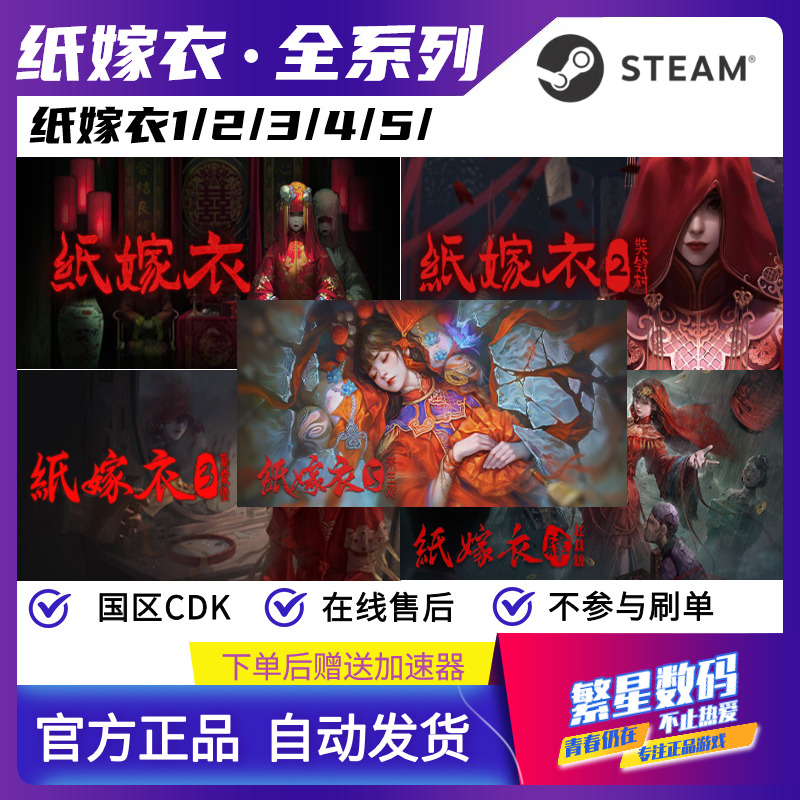 steam国区cdk纸嫁衣激活码奘铃村
