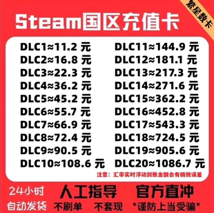 自动秒发 余额充值卡点卡黑神话悟空csgo 中国区steam钱包充钱码