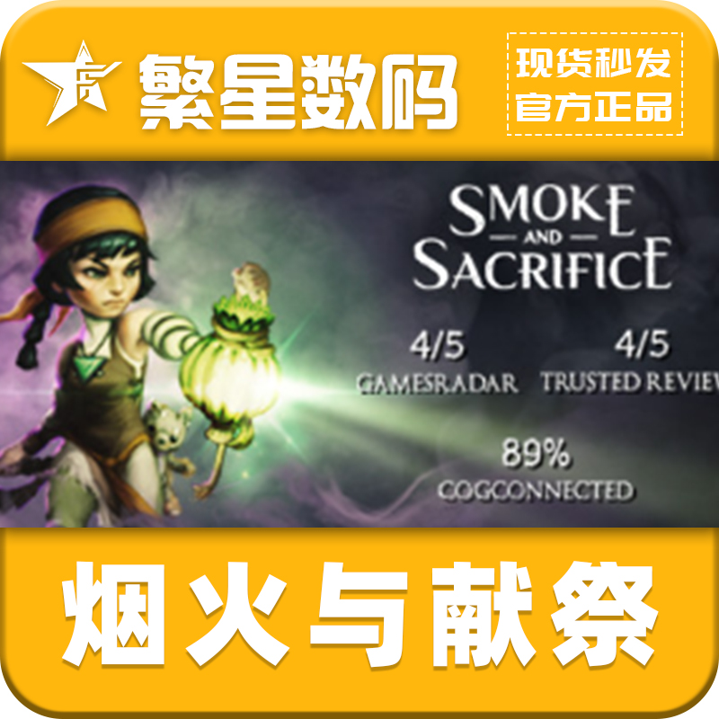 Steam烟雾和献祭正版激活码CDK