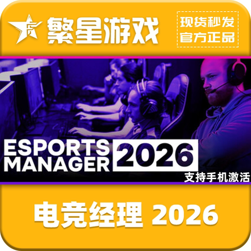 Steam官方正版电竞经理2026
