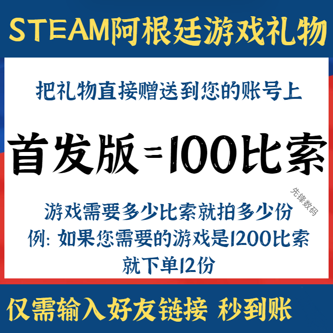 steam阿根廷充值卡比索好友礼物100余额交易赠送游戏礼物阿根廷区比索充值好友礼物充值卡余额交易赠送游戏使用感如何?