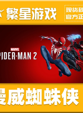 Steam正版漫威蜘蛛侠2 Marvels Spider-Man 2激活码cdkey现货