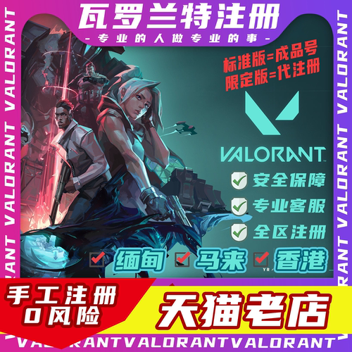 拳头游戏瓦罗兰特改区注册