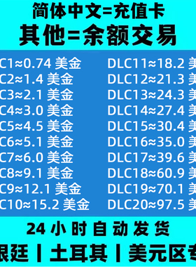 余额交易】steam阿根廷土耳其美金阿区土区美元国区充值卡点卡黑神话悟空充值中国钱包