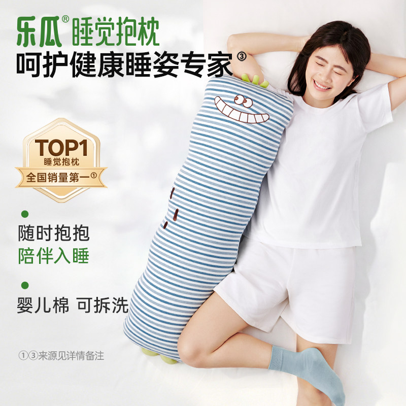 乐瓜嘻嘻怪睡觉抱枕婴儿棉可拆洗长条枕头蓝色条纹陪伴入眠靠垫