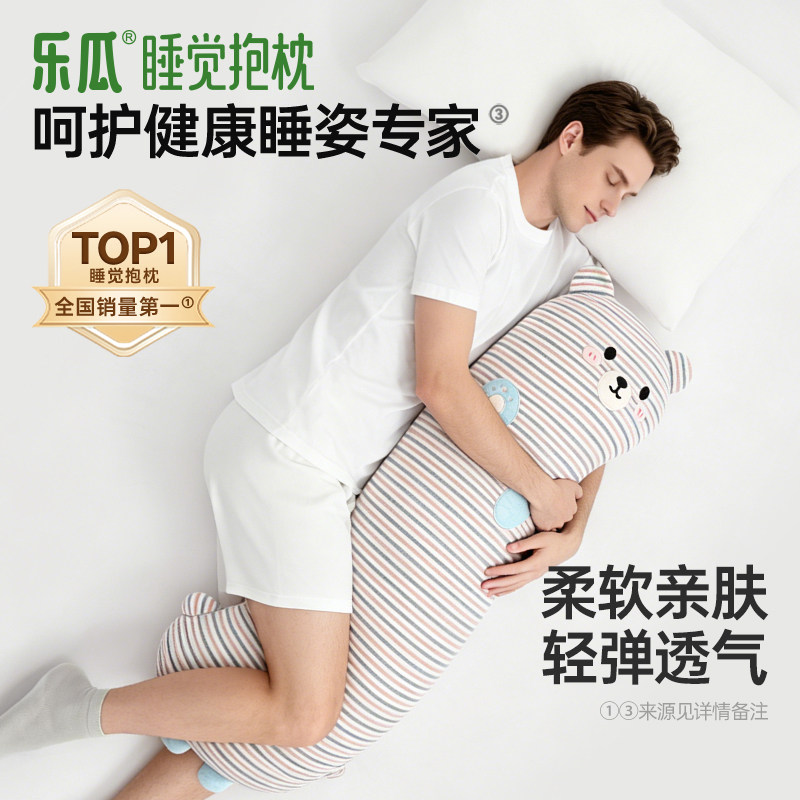 乐瓜男生款条纹小熊睡觉抱枕靠垫床上长条枕头柔软亲肤轻弹透气