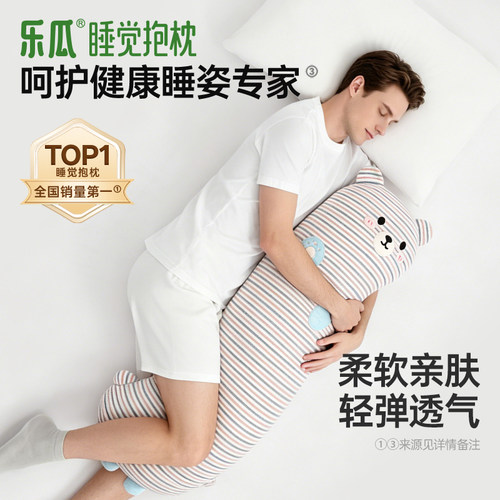 乐瓜男生款条纹小熊睡觉抱枕靠垫床上长条枕头柔软亲肤轻弹透气