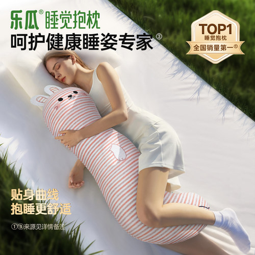 乐瓜睡觉抱枕可爱公仔乐乐兔女生睡眠靠枕卡通床上靠垫侧睡专用