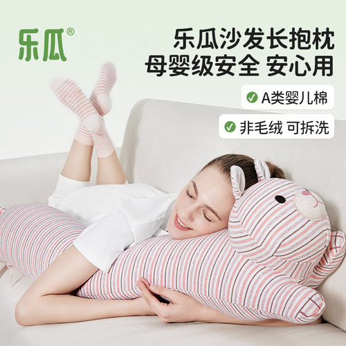 乐瓜长条沙发抱枕夹腿靠垫