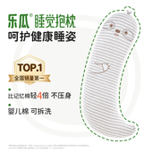 乐瓜树懒睡觉抱枕侧睡夹腿靠枕床上专用女生成人长条枕头可拆洗