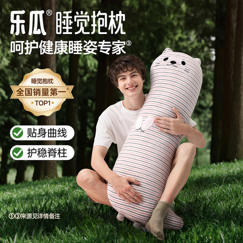 乐瓜男生专用睡觉抱枕