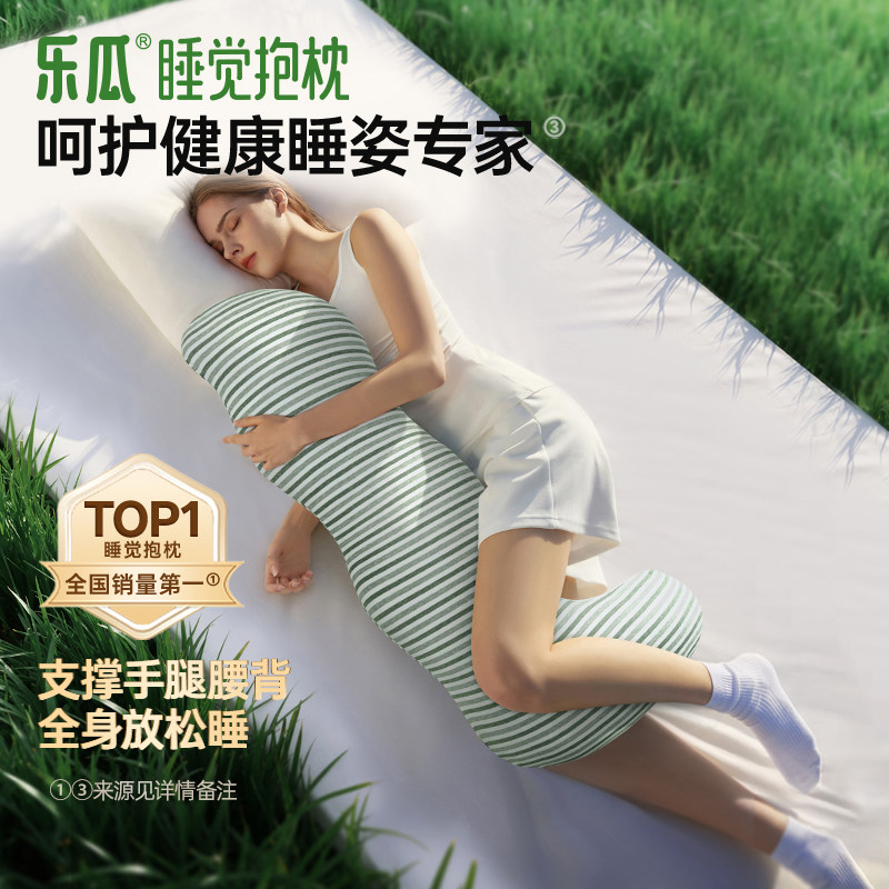 乐瓜基础款睡觉抱枕女生侧睡夹腿睡觉神器长条枕成人靠垫可拆洗