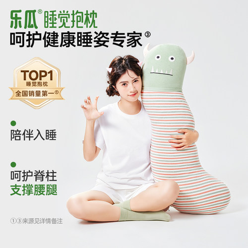 乐瓜卡通怪兽小魔叽长条睡觉抱枕卧室睡眠支撑靠垫多巴胺风护腰枕