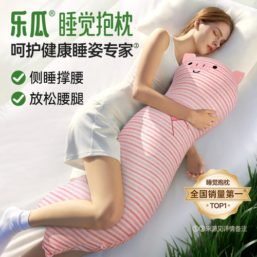 乐瓜女生专用睡觉抱枕