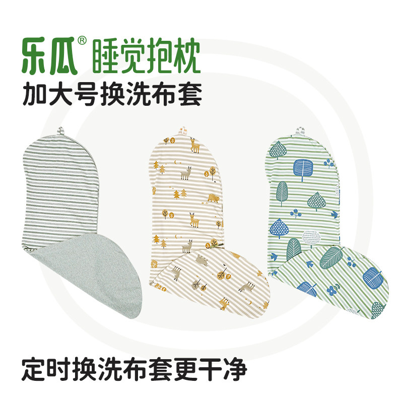 乐瓜睡觉抱枕拆洗布套床上专用图片