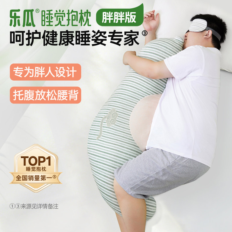 乐瓜抱枕男生款睡觉夹腿胖人专用女生侧睡床上专用成人靠枕可拆洗