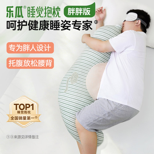 乐瓜胖人专用睡觉抱枕