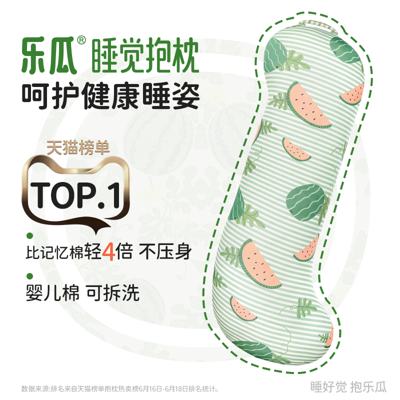 乐瓜喜乐西瓜抱枕夹腿睡觉女生专用长条创意靠垫男生款床上大抱枕