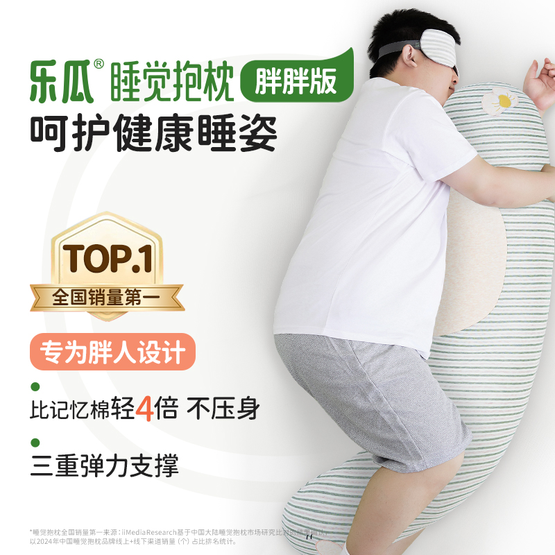 乐瓜抱枕胖人款睡觉夹腿男生女生侧睡支撑手腿长条成人靠枕可拆洗