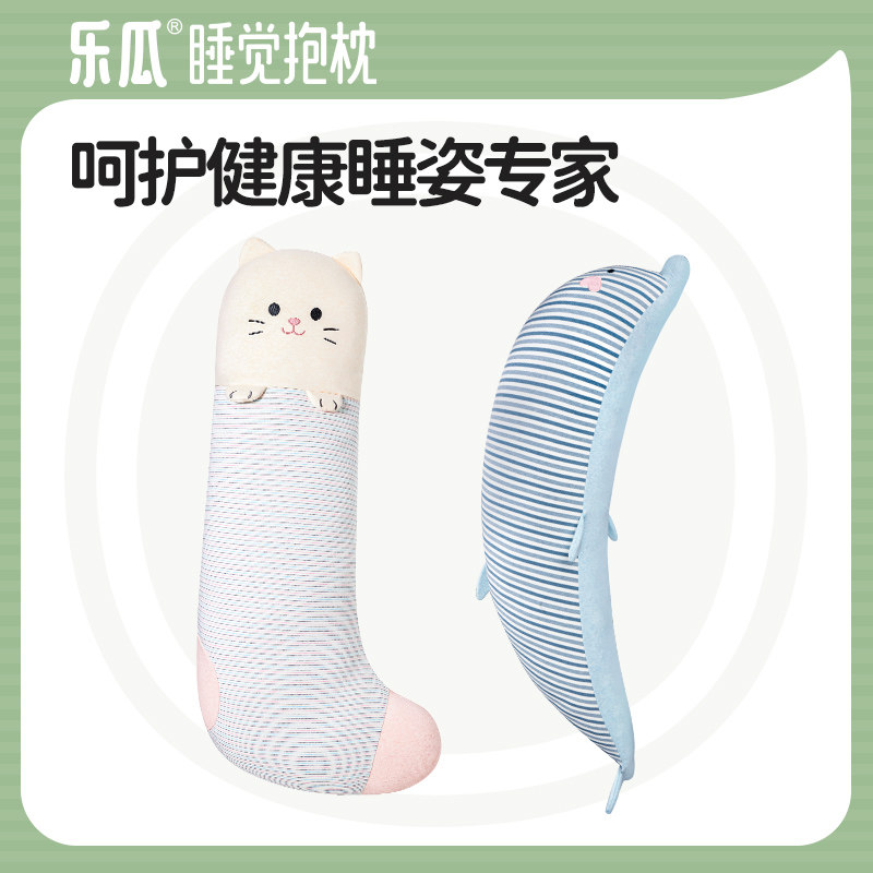 乐瓜袜子猫海豚睡觉抱枕侧睡夹腿女生专用长条枕