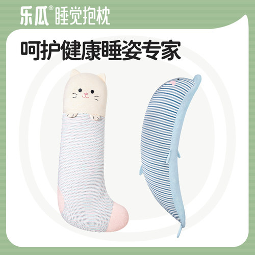 乐瓜袜子猫海豚睡觉抱枕侧睡夹腿女生专用长条枕