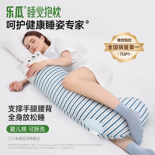 乐瓜袜子白熊睡觉抱枕长条婴儿棉可拆洗支撑手腿腰背全身放松睡