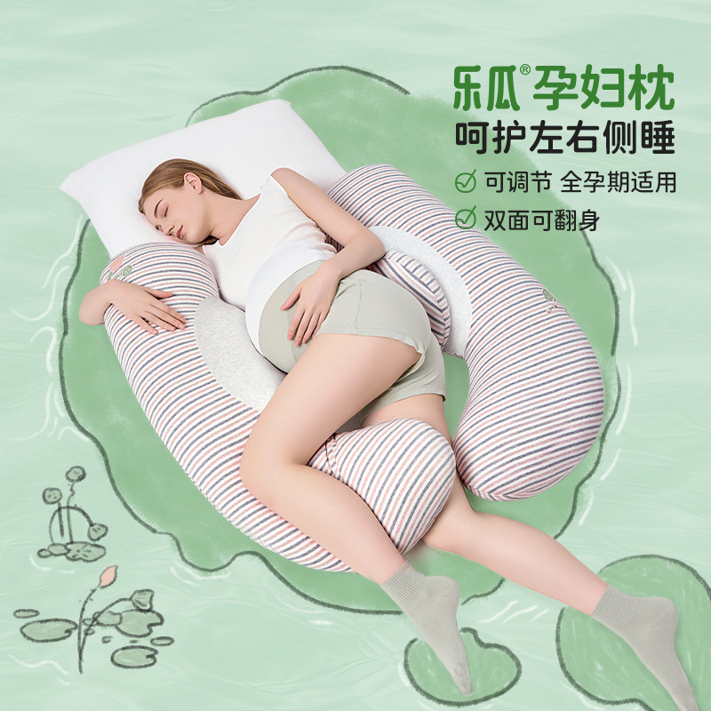 乐瓜莲子孕妇枕护腰侧睡托腹女生夹腿睡觉抱枕孕期u型腰枕侧卧枕