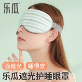 乐瓜原创设计可爱睡眠条纹眼罩遮光专用护眼男女生睡觉舒缓眼疲劳