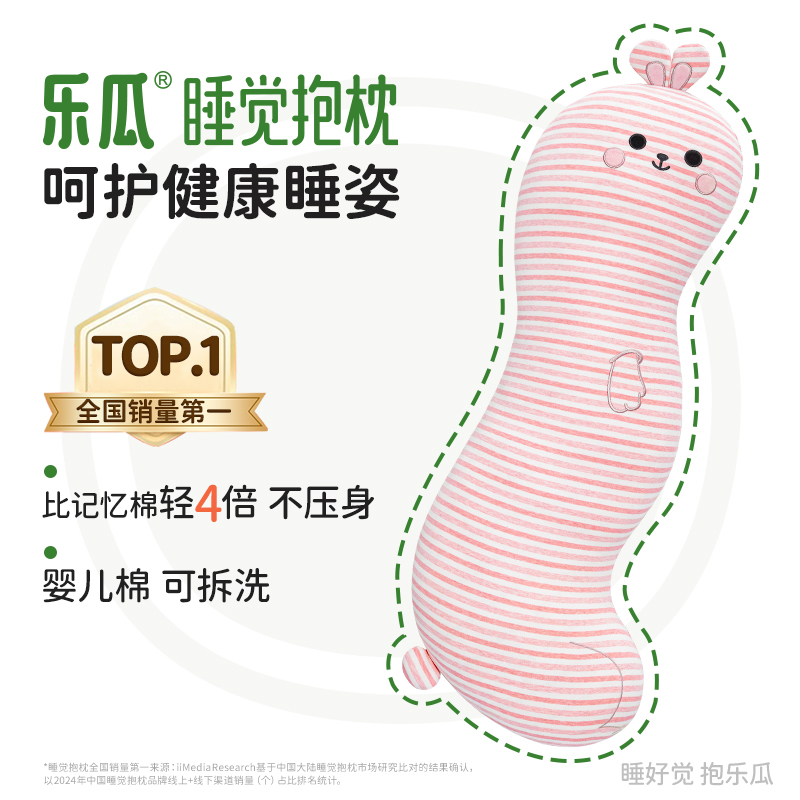乐瓜睡觉抱枕可爱公仔兔子女生夹腿侧睡靠枕卡通床上靠垫可拆洗