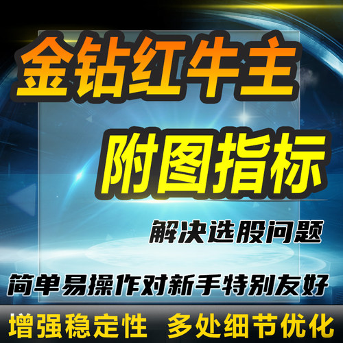 通达信选股指标源码选股策略qmt智能分析新手量化辅助公式