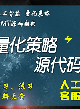 qmt策略源码股票量化代码改写程序员练习实盘高质量可编程零基础