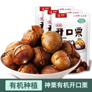 神栗有机开口栗88g承德特产有机熟制开口板栗仁甘栗仁年货送礼