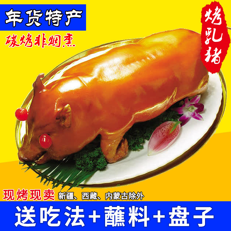 脆皮烤乳猪整只荣昌特产肉类烤全猪熟食大礼包春节送礼年货礼盒装,零食/坚果/特产,猪肉类,淘宝优惠券,粉丝福利购,淘宝优惠卷