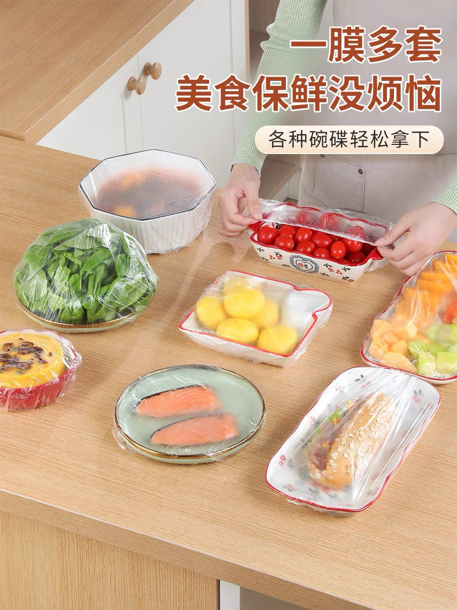 食品级保鲜膜套罩一次性保鲜膜袋家用冰箱专用保鲜膜套罩200支
