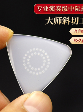 升级中阮拨片专业防滑尼龙材质耐磨小阮大阮柳琴弹片指甲考级演奏