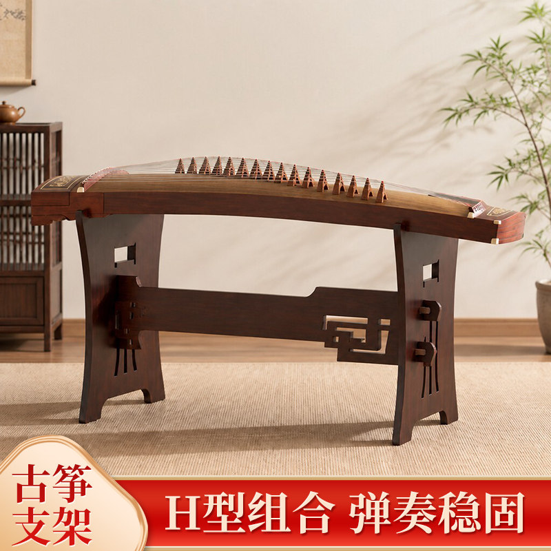 古筝H型支架镂空加厚板式琴架古典通用便携稳固家用演奏古筝架子