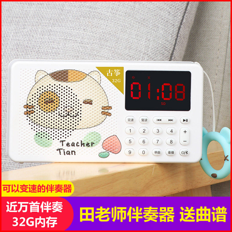 田老师古筝伴奏器变速智能陪练神器曲子播放器D调G调考级机演出用