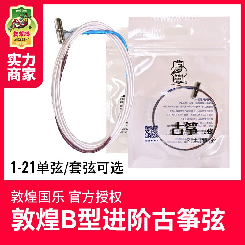 敦煌古筝弦B型，1-21号全套单根图片
