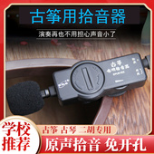 古筝拾音器专用舞台演出二胡扩音器古琴高保真夹式 麦克风免钻孔