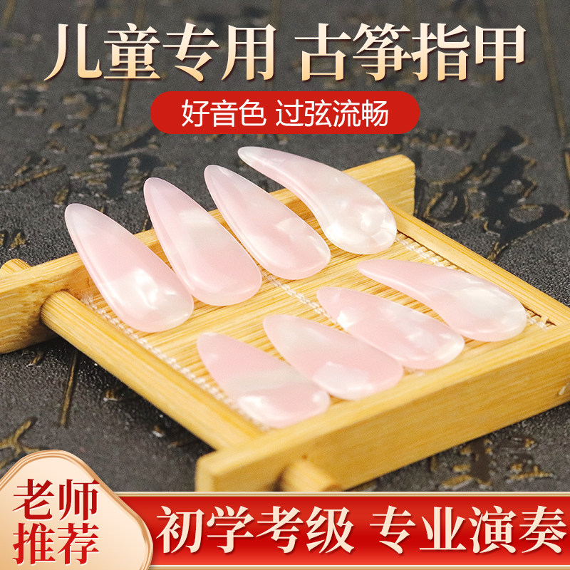 儿童古筝指甲考级专用薄款小号凹槽女童成人专业演奏中号双弧套装
