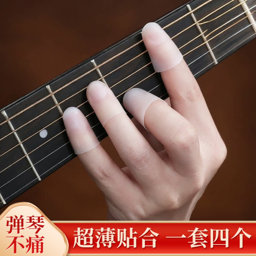 吉他手指保护套，尤克里里护指套