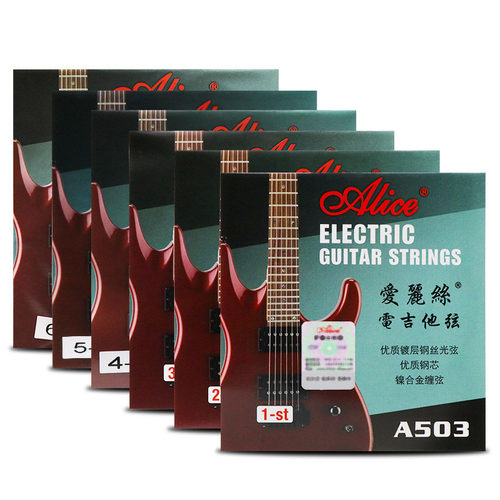 爱丽丝A503电吉他套弦电吉他琴弦1/2/3/4/5/6弦单根套弦配件正品