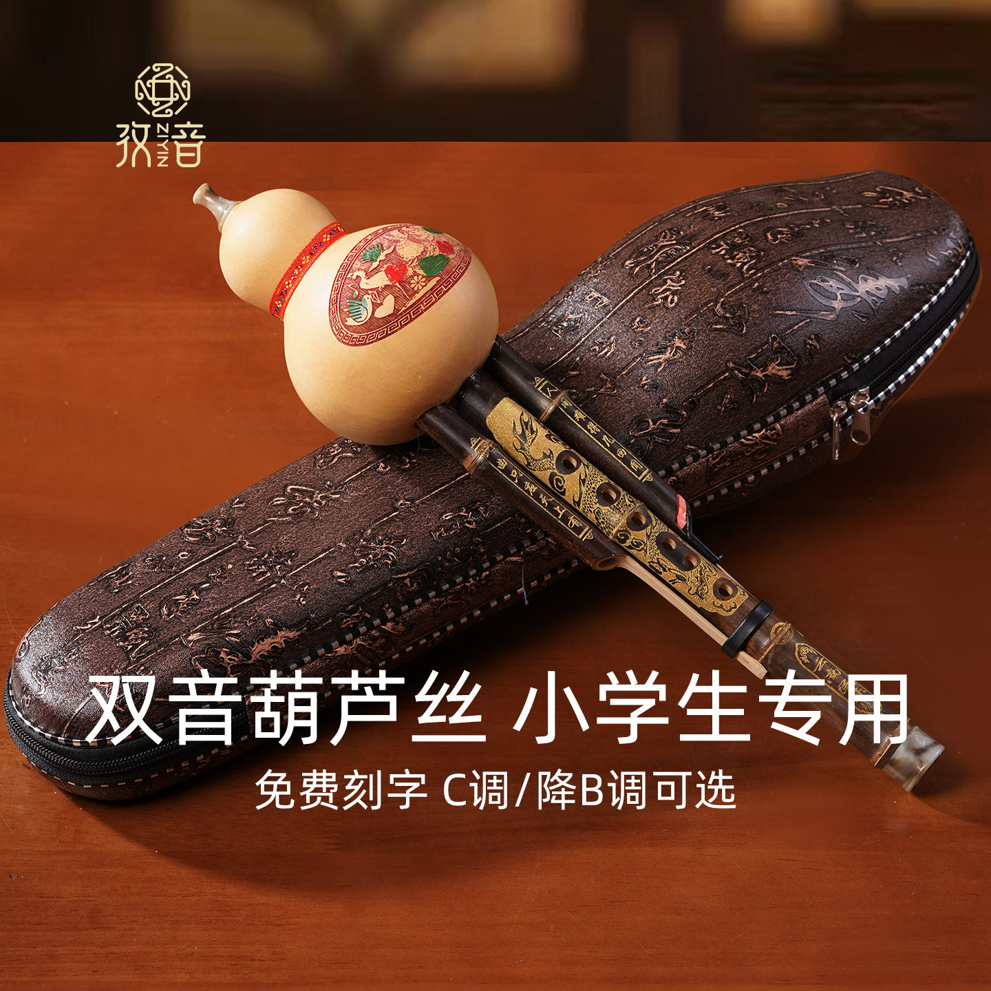 葫芦丝小学生专用c调七孔降b调儿童成人初学者入门紫竹初中生乐器