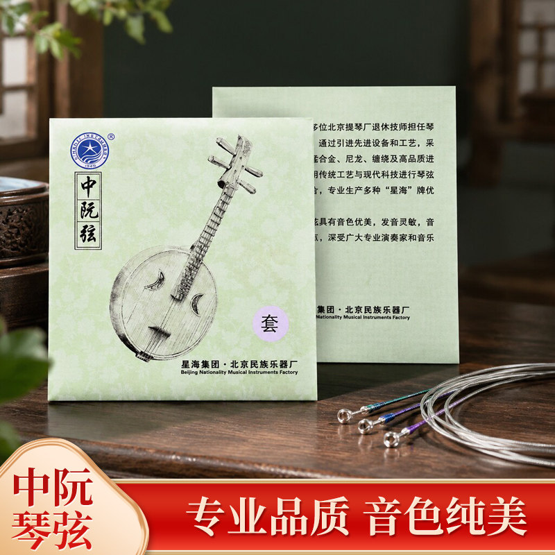 星海中阮琴弦德银缠弦1234弦单根全套专业演奏型考级中阮乐器配件