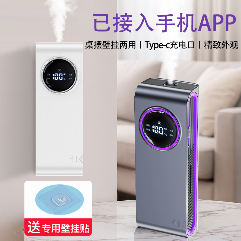 已接入手机APP智能香熏机