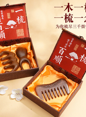 檀木按摩梳方盒中国风年