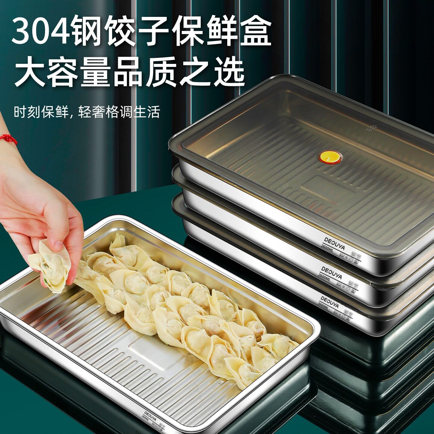 304不锈钢饺子盒冷冻专用