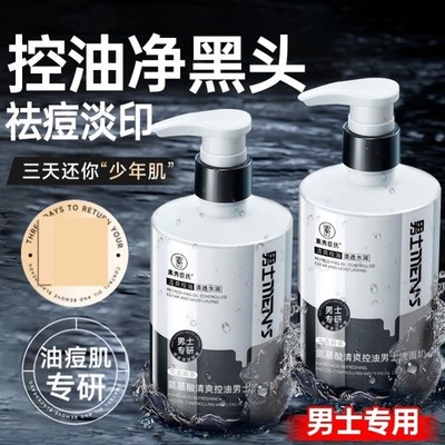 洗面奶男士专用控油去黑头清爽祛痘淡化痘印洁面乳官方正品