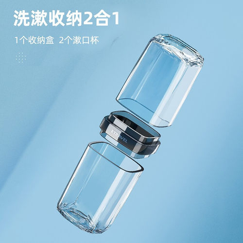ETRAVEL易旅旅行洗漱杯牙