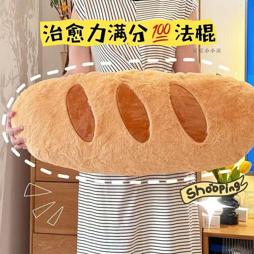 法棍面包抱枕绒玩具玩偶睡觉夹腿长条枕沙发靠枕床头靠垫客厅装饰
